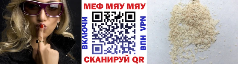 Меф мяу мяу кристаллы Киров